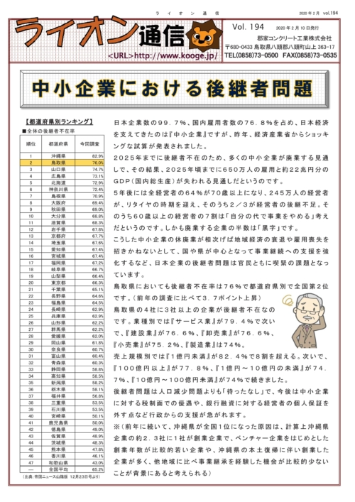 中小企業における後継者問題／テールアルメの維持管理のサムネイル